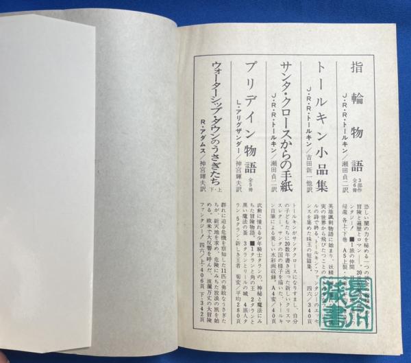 swg (SPI)MIDDLE EARTH 指輪物語3部作、日本語訳(初版と第2版
