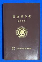 競技者必携　2006