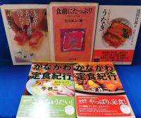 食べ物関連文庫　まとめて29冊