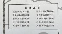 浅沼商會総合型録　