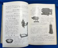 浅沼商會総合型録　