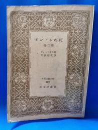 ダントンの死 外二篇