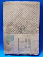 益満休之助