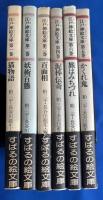 江戸挿絵文庫　全6巻揃　【猫物語/妖術百態/百面相/泥棒伝奇/かくれ鬼/旅はみちづれ】