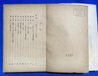 古代フランス土地制度論　上下巻　全2冊　＜世界古典文庫 96・97＞
