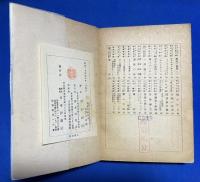 古代フランス土地制度論　上下巻　全2冊　＜世界古典文庫 96・97＞