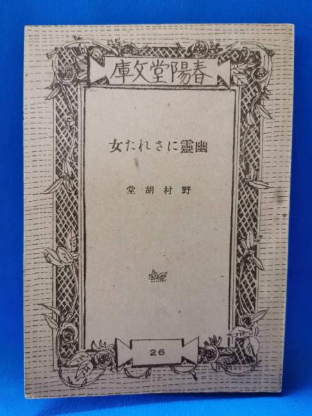 炎と纏 三部作(日本消防写真編纂委員会編) / 古本、中古本、古