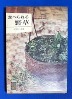 カラーブックス　5冊組　【食べられる野草/薬になる植物/洋酒入門/熱帯性海水魚/日本の魚】