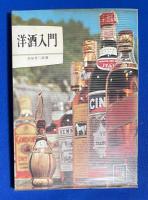 カラーブックス　5冊組　【食べられる野草/薬になる植物/洋酒入門/熱帯性海水魚/日本の魚】