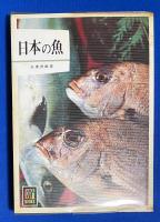 カラーブックス　5冊組　【食べられる野草/薬になる植物/洋酒入門/熱帯性海水魚/日本の魚】