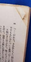 厭世家の誕生日　他六篇