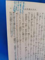 葛西善藏小説集　第三巻
