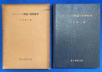 スーパーの理論と故障修理