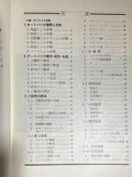 目で見る二輪車　構造・運転・取扱図説