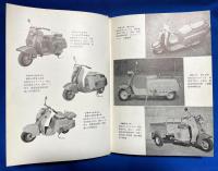 目で見る二輪車　構造・運転・取扱図説