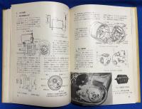 目で見る二輪車　構造・運転・取扱図説