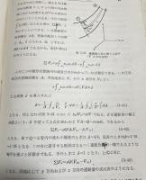 水力学 <標準機械工学講座８>