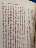 筍子　上下巻