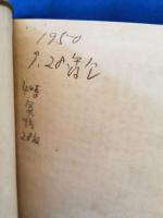 葛西善藏感想集