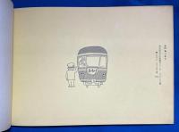 駅長日誌　おの★つよし漫画集
