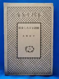 敵討まぼろし女妖