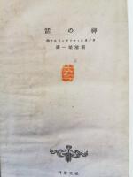 神の話