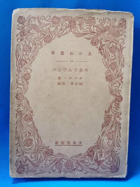 肉筆彩色城郭絵図 洲本城(不明) / 藤沢 湘南堂書店 / 古本、中古