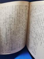 校註 西行法師全歌集