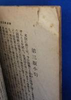 経済学及課税之原理