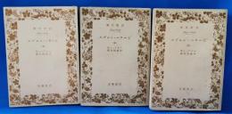ピーター・シムプル　全3冊揃