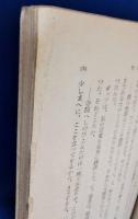 サン ファミーユ (家なき兒)　全3巻揃