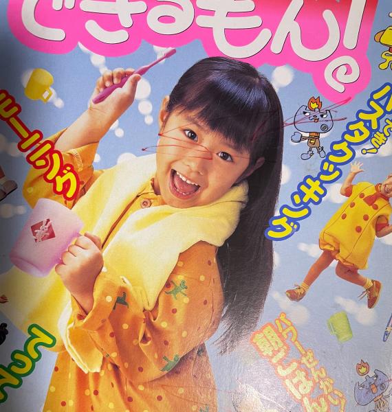 ひとりでできるもん！2000年9月号 〈NHKテキスト〉 (日本放送