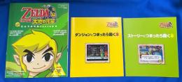 とことん楽しむゼルダの伝説大地の汽笛の本 : Nintendo DS