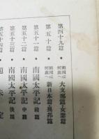 沈鐘と佳人