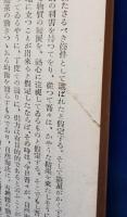 近代科学と唯物論