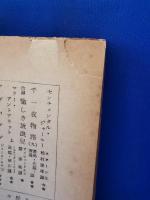 租税貢納論　他1篇 