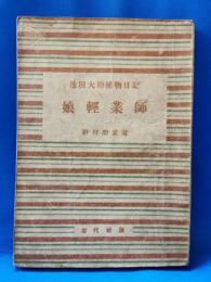 娘軽業師