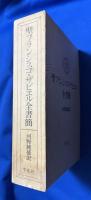 聖フランシスコ・ザビエル全書簡