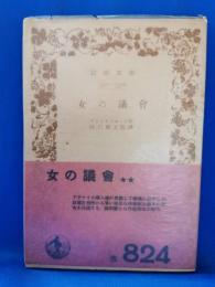 女の議会