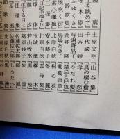 歌集　縄文紀