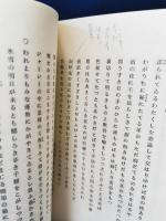 生方たつゑ歌集