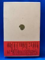 入唐求法巡礼行記　1