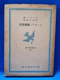ジェネヴァ教理問答