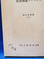 ジェネヴァ教理問答