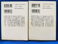 イコン　上下巻揃