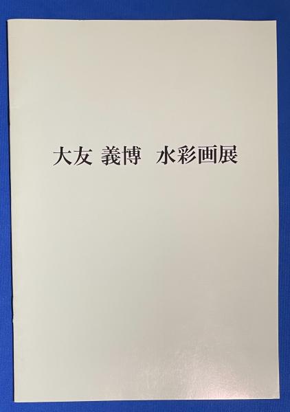 我楽多文庫 1～16号 復刻(白帝社) / 藤沢 湘南堂書店 / 古本
