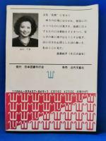 詩集　化粧