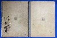 改訂 商業美術教本　上下巻 2冊揃