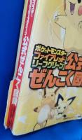 ポケットモンスターファイアレッド・リーフグリーン公式ぜんこく図鑑