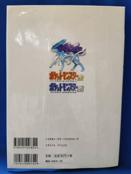 ポケットモンスター金銀ポケモンずかん : 任天堂公式ガイド
